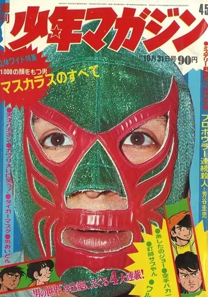 Couverture de Weekly Shōnen Magazine 1971 45