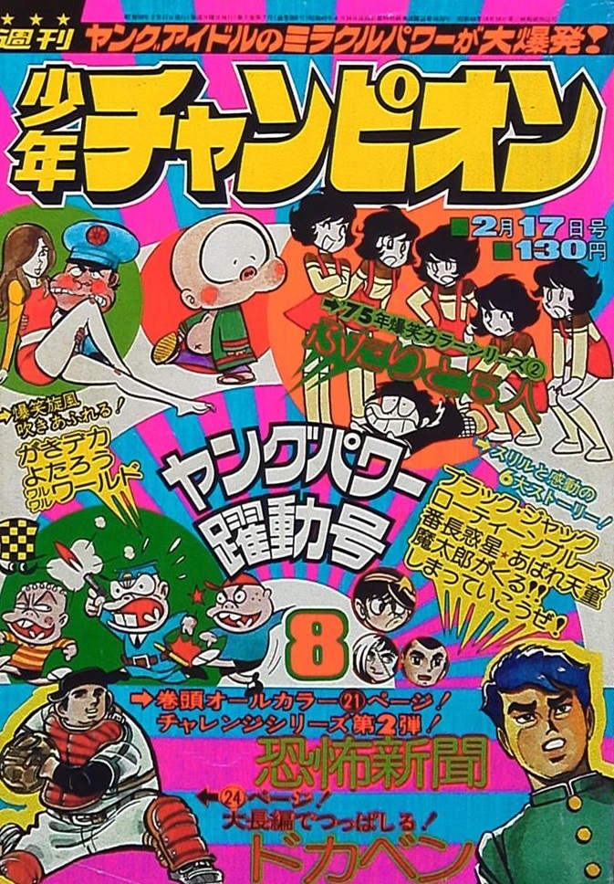 Cover von Weekly Shōnen Champion 1975 8