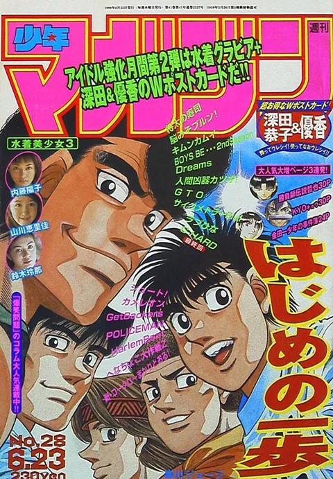 Cover of Weekly Shōnen Magazine 1999 28