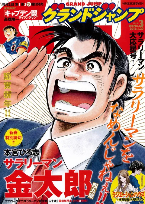 Portada de Grand Jump 2016 3