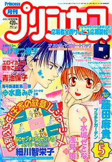 Cover von Princess 2002 5