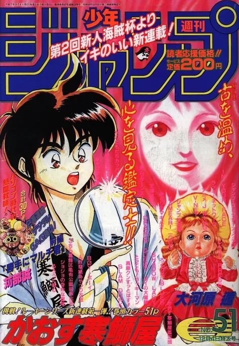 Cover of Weekly Shōnen Jump 1995 51