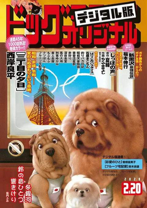 Cover of Big Comic Original 2020 4