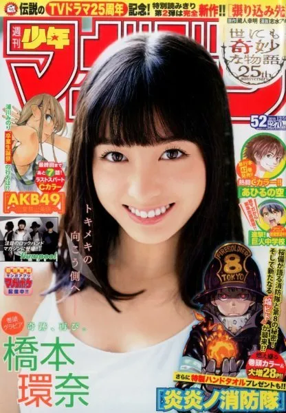 Cover of Weekly Shōnen Magazine 2015 52