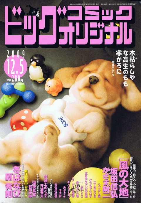 Cover of Big Comic Original 2009 23