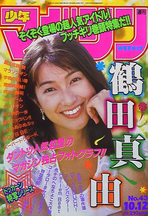 Cover of Weekly Shōnen Magazine 1994 43