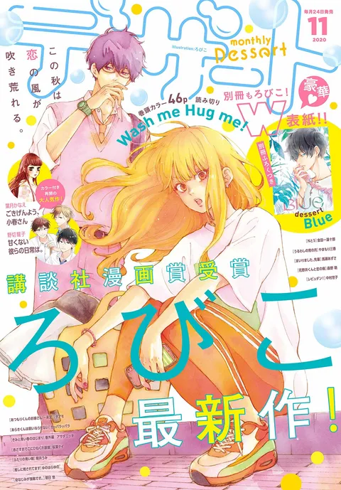 Cover von Dessert 2020 11
