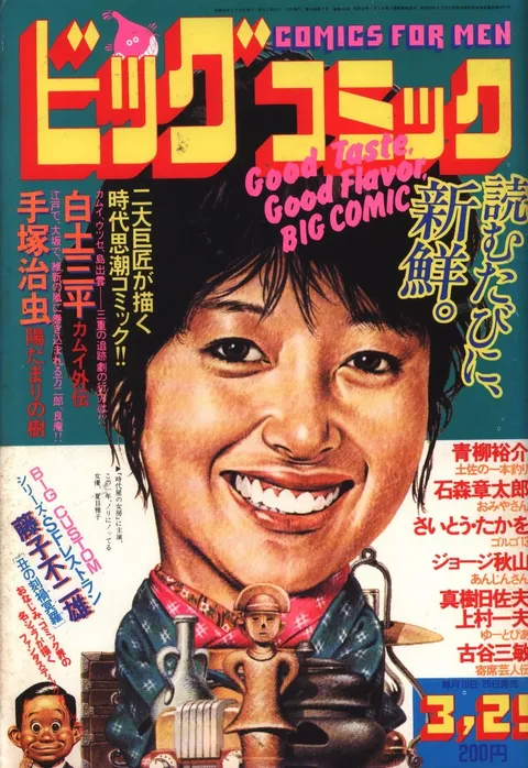 Couverture de Big Comic 1983 6