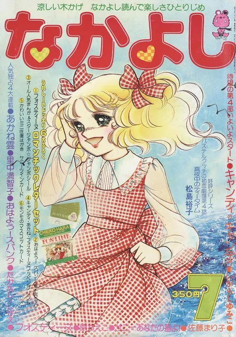Cover von Nakayoshi 1978 7