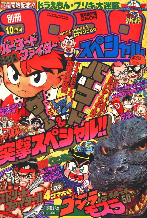 Couverture de Bessatsu CoroCoro Comic 1992 10