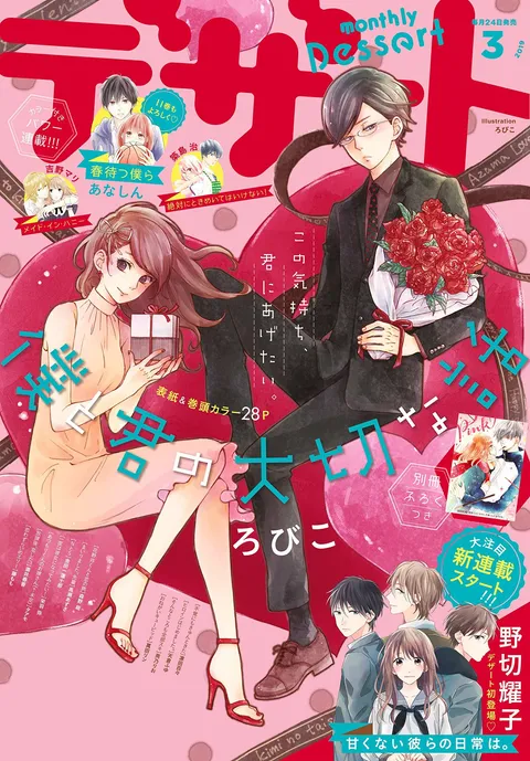 Cover of Dessert 2019 3