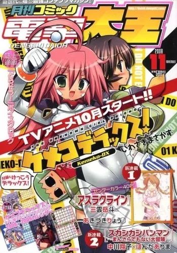 Portada de Dengeki Daioh 2008 11