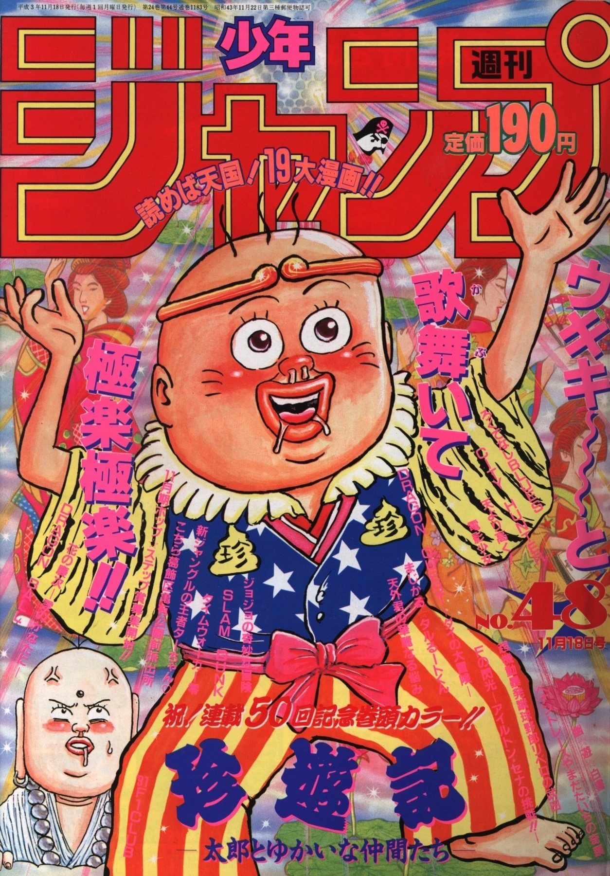 Cover of Weekly Shōnen Jump 1991 48