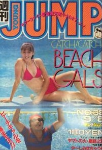 Cover of Weekly Young Jump 1983 38