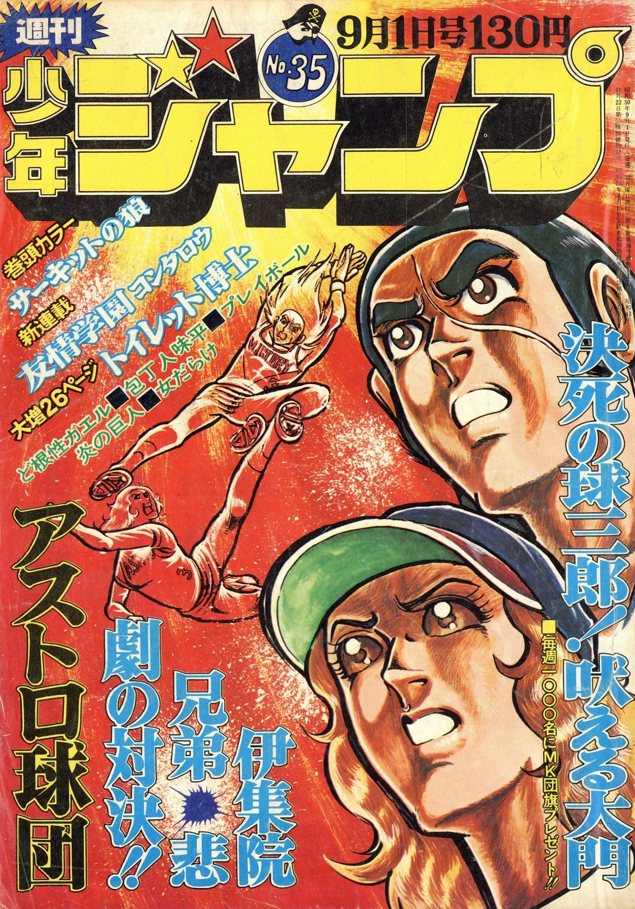 Cover of Weekly Shōnen Jump 1975 35