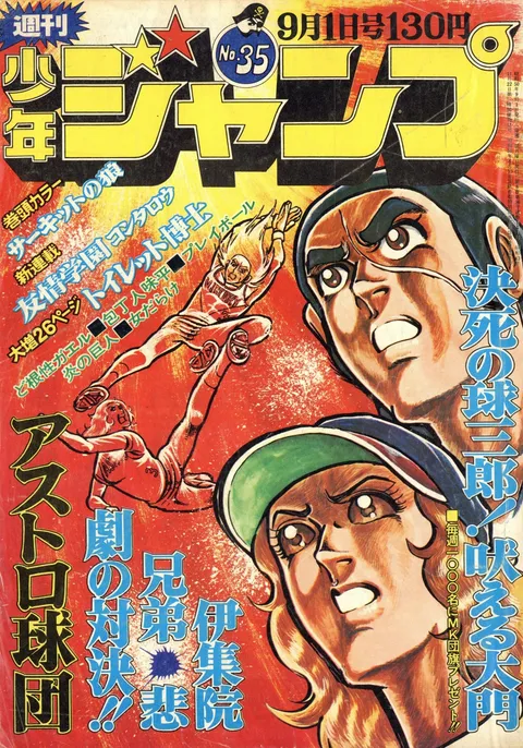Portada de Weekly Shōnen Jump 1975 35