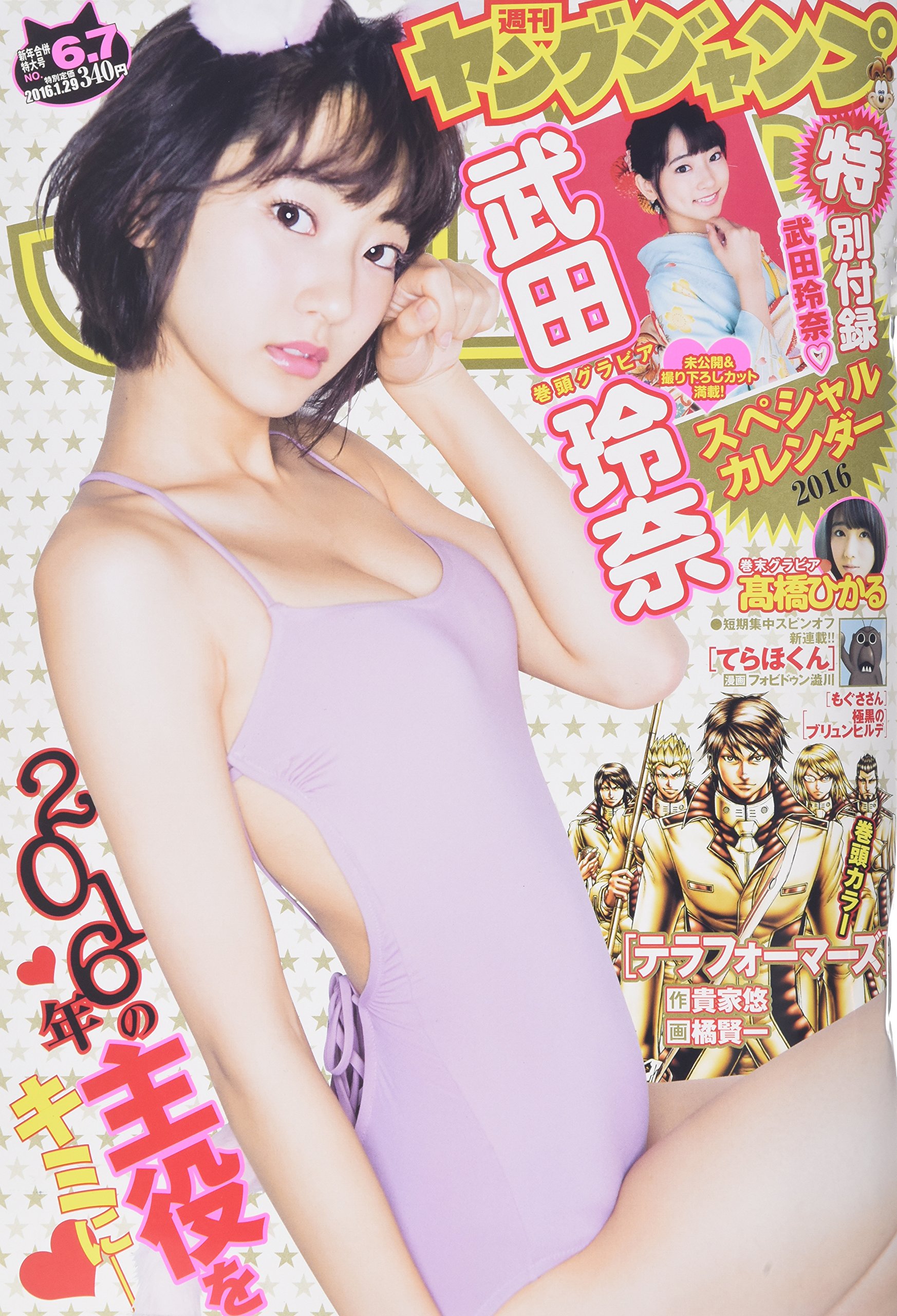 Cover of Weekly Young Jump 2016 6-7