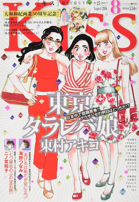 Cover von Kiss 2016 8