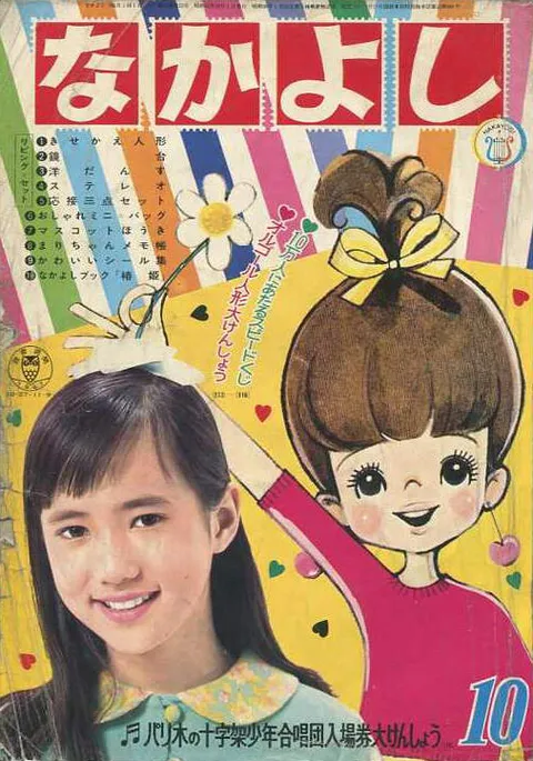 Copertina di Nakayoshi 1967 10
