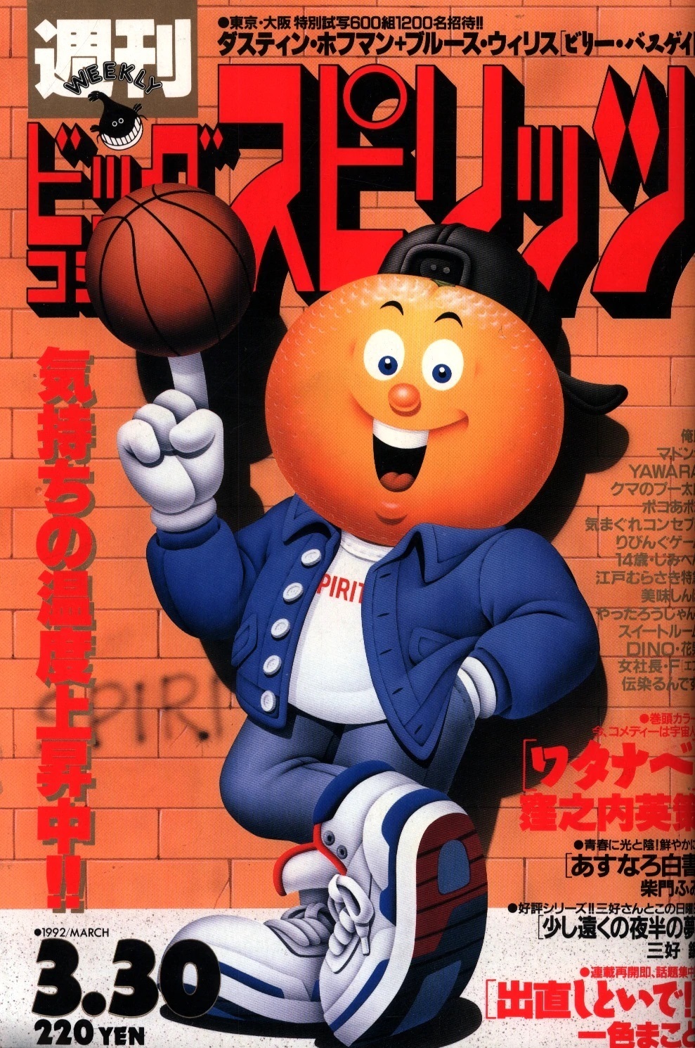 Portada de Big Comic Spirits 1992 15