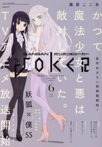 Copertina di Gangan Joker 2024 6