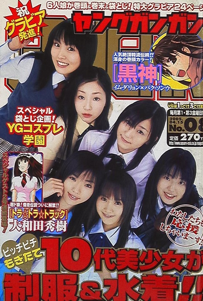 Cover of Young Gangan 2005 8