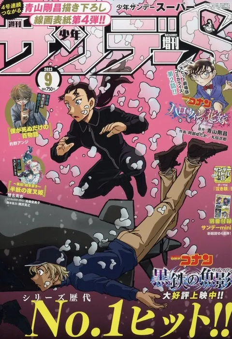 Couverture de Shōnen Sunday S 2023 9