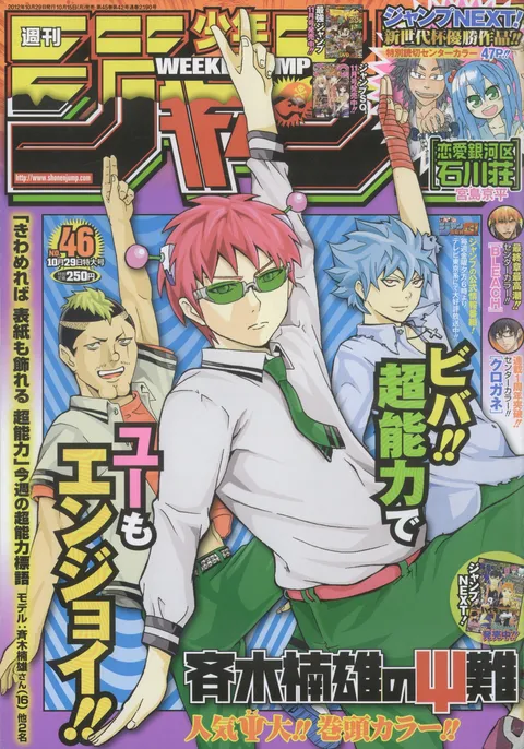 Portada de Weekly Shōnen Jump 2012 46