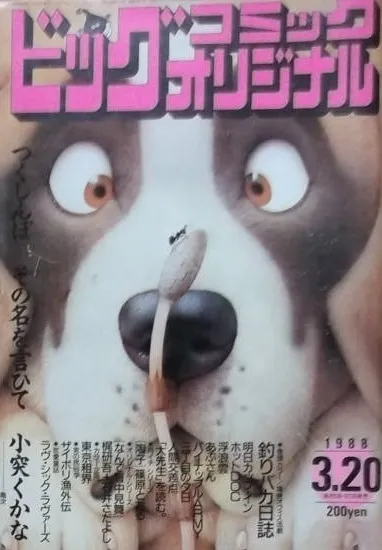 Couverture de Big Comic Original 1988 6