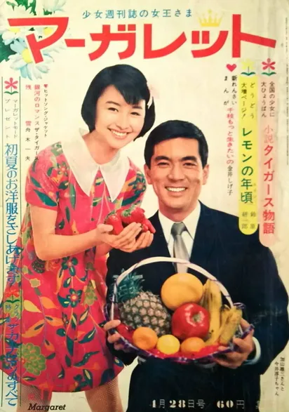 Portada de Margaret 1968 17