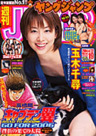 Copertina di Weekly Young Jump 2004 19