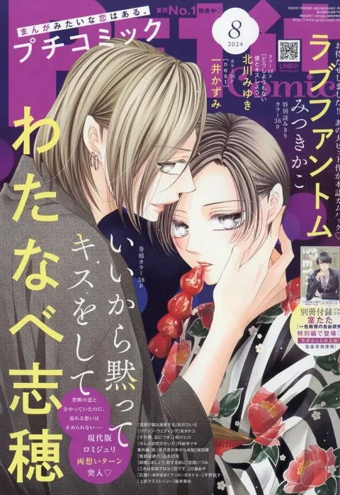 Cover of Petit Comic 2024 8