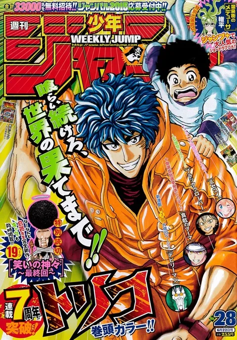 Couverture de Weekly Shōnen Jump 2015 28