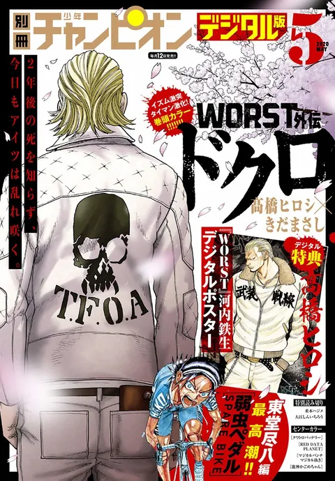 Couverture de Bessatsu Shōnen Champion 2020 5