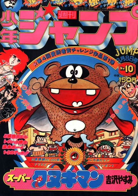 Cover of Weekly Shōnen Jump 1976 10