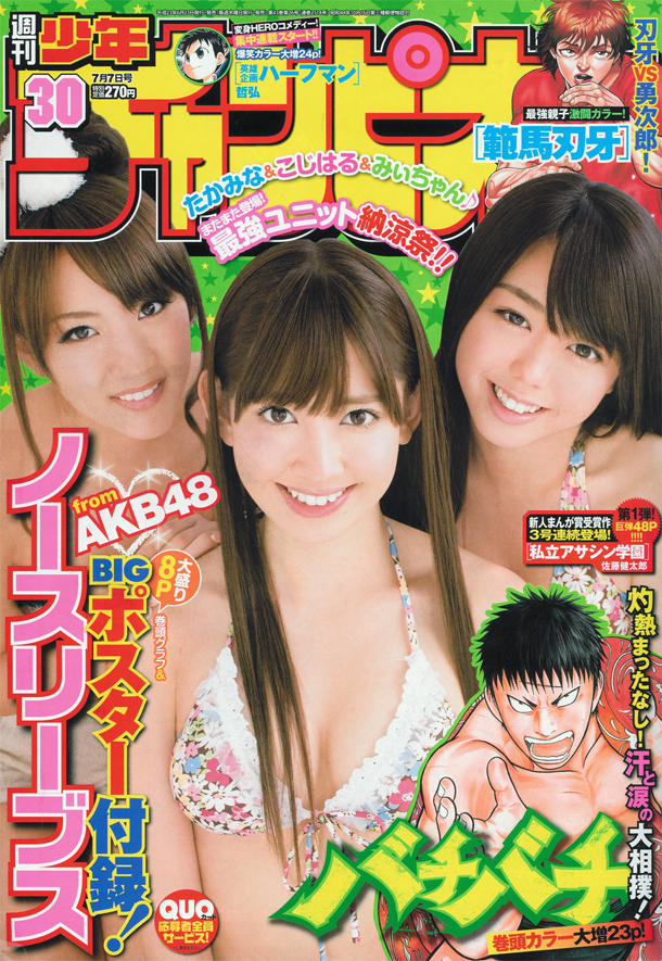Portada de Weekly Shōnen Champion 2011 30
