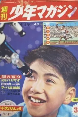 Couverture de Weekly Shōnen Magazine 1960 33