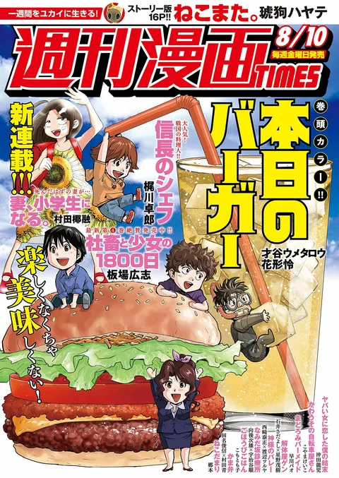 Cover of Weekly Manga Times 2018 8/10