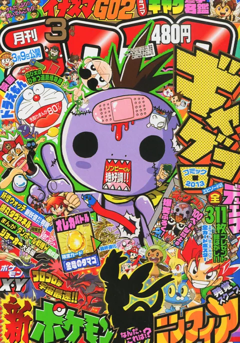 Cover von CoroCoro Comic 2013 3