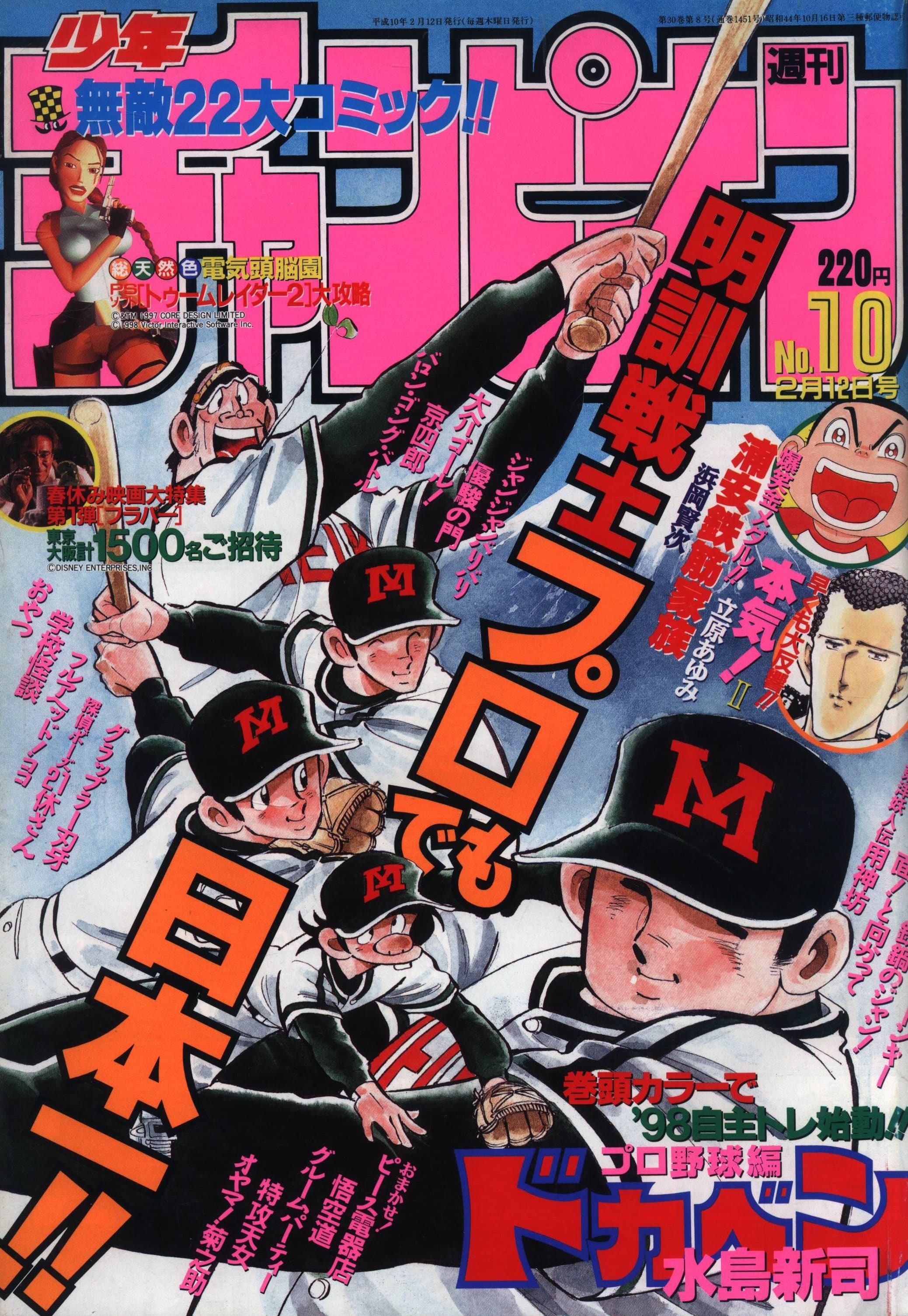 Copertina di Weekly Shōnen Champion 1998 10