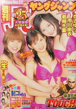 Copertina di Weekly Young Jump 2004 21-22