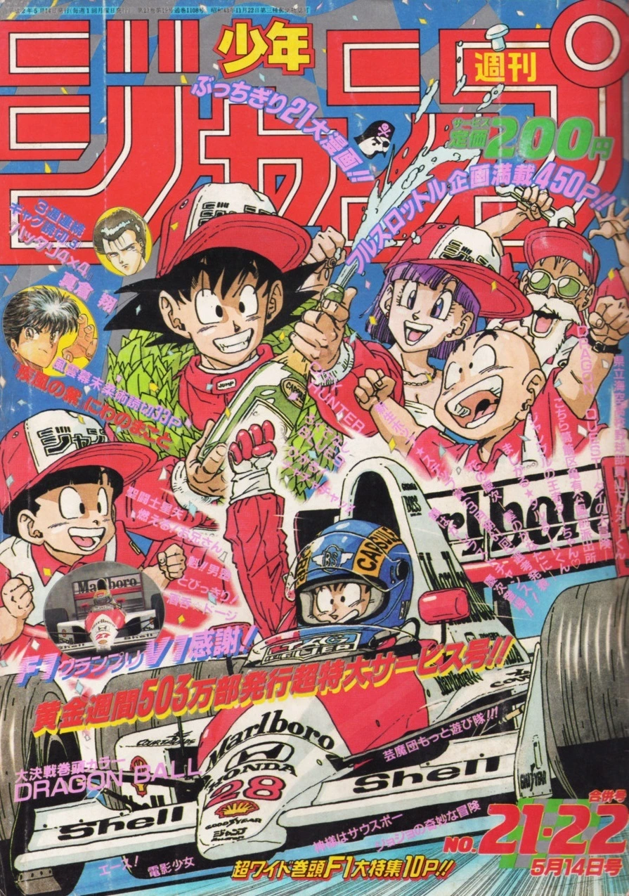 Cover of Weekly Shōnen Jump 1990 21-22
