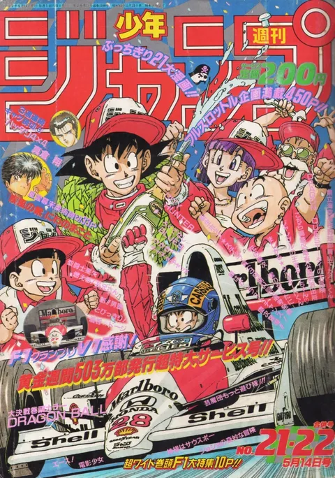 Portada de Weekly Shōnen Jump 1990 21-22