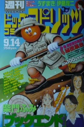 Portada de Big Comic Spirits 1998 39