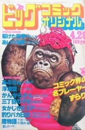 Couverture de Big Comic Original 1980 8