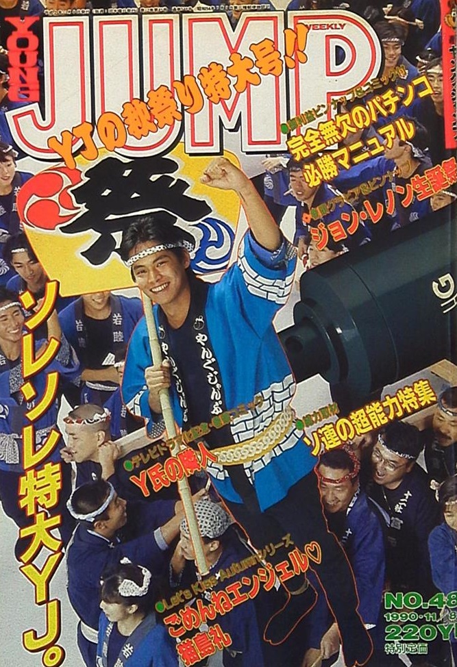 Copertina di Weekly Young Jump 1990 48