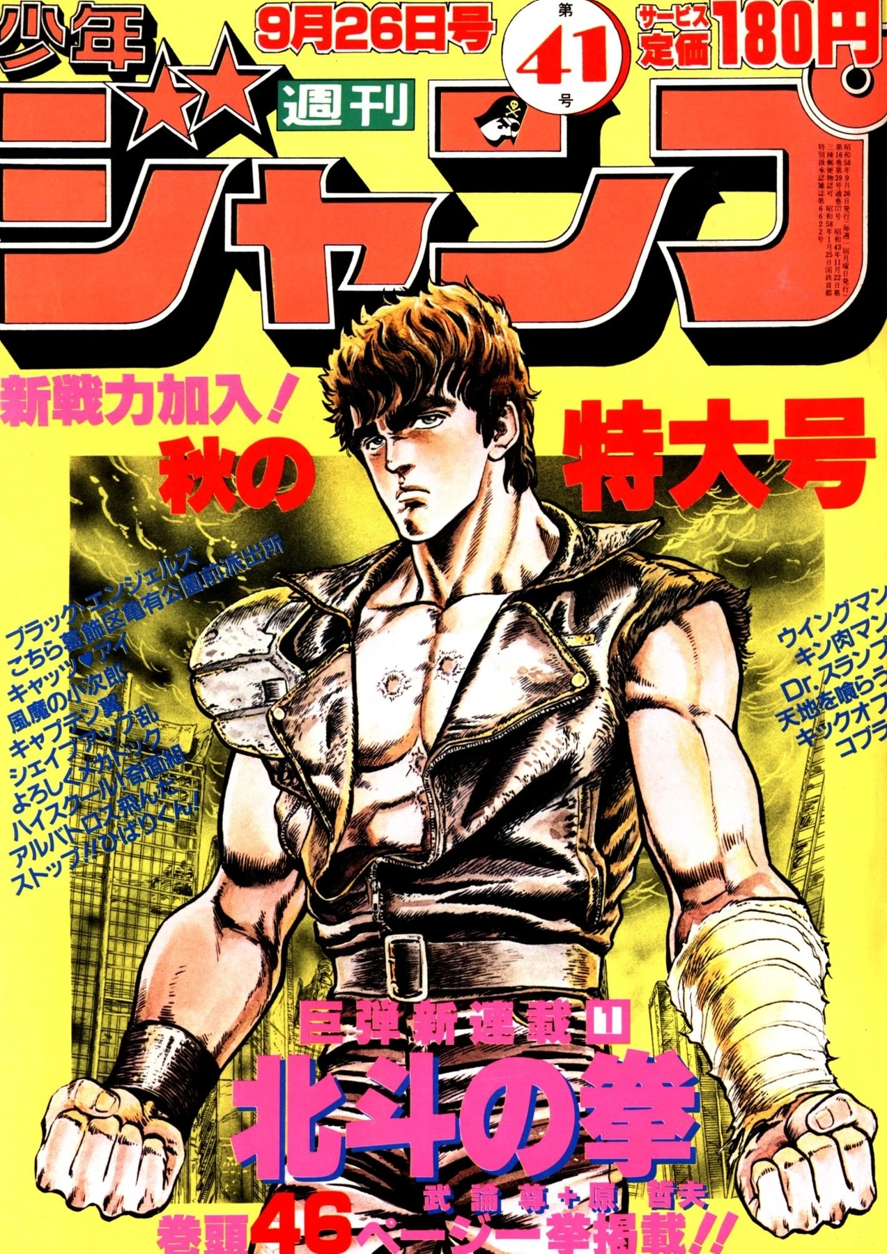 Cover of Weekly Shōnen Jump 1983 41