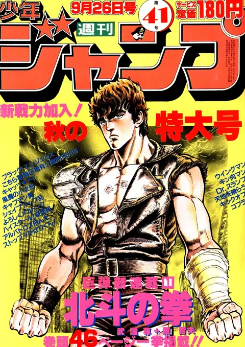 Portada de Weekly Shōnen Jump 1983 41