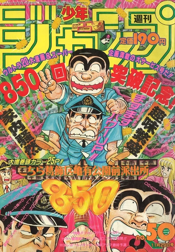 Cover of Weekly Shōnen Jump 1993 50