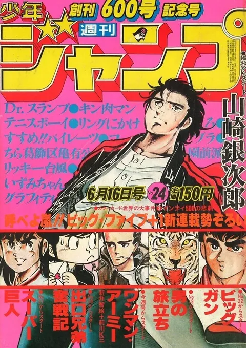 Cover von Weekly Shōnen Jump 1980 24